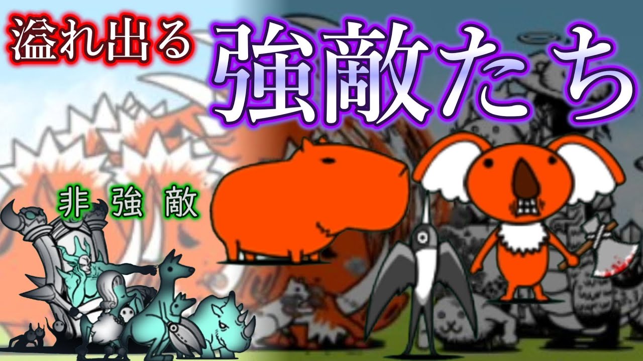 【海を汚す悪しき者】既存の属性に負けるエイリアン達 #142 【にゃんこ大戦争】