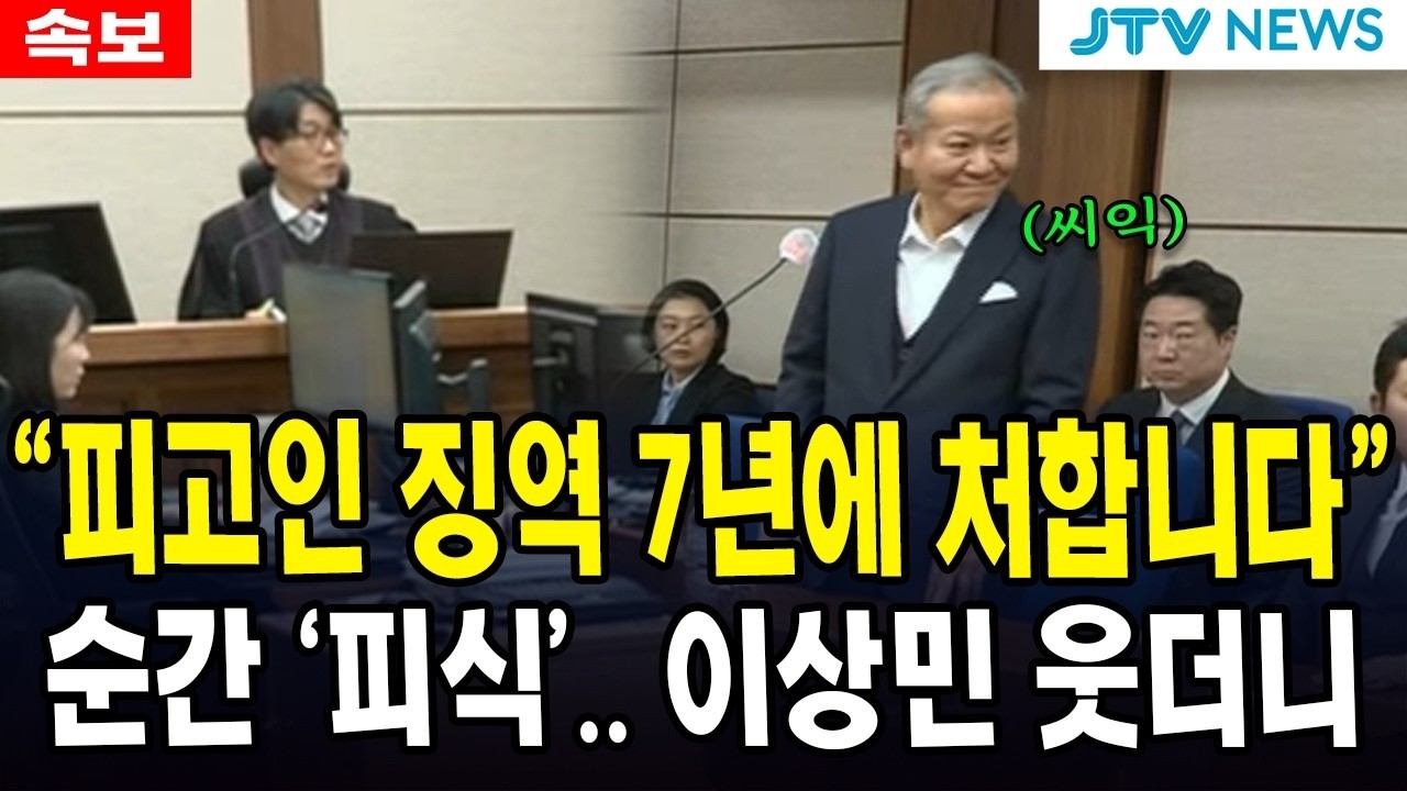 [🔴LIVE ]  선고 직후 '피식' 웃은 이상민 ... '단전단수 혐의' 1심 선고 생중계 (2월 12일, 서울중앙지법)