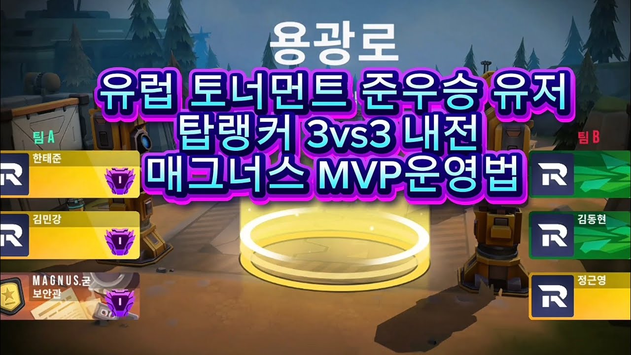 유럽 토너 준우승 매그너스 강의 Top Ranker Magnus play runner-up player Na Tournament. 