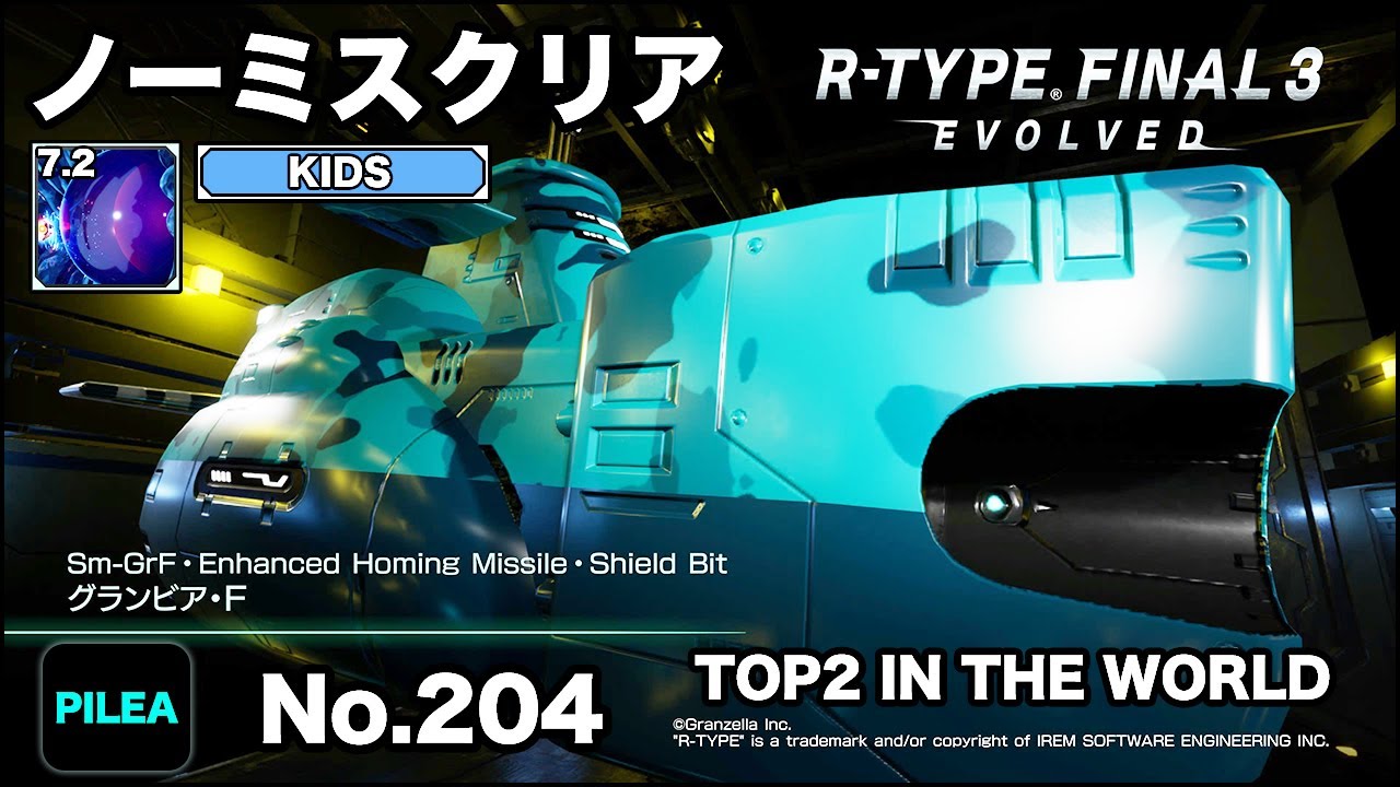 R-TYPE FINAL 3 ノーミス KIDS 7.2 Sm-GrF グランビア・F