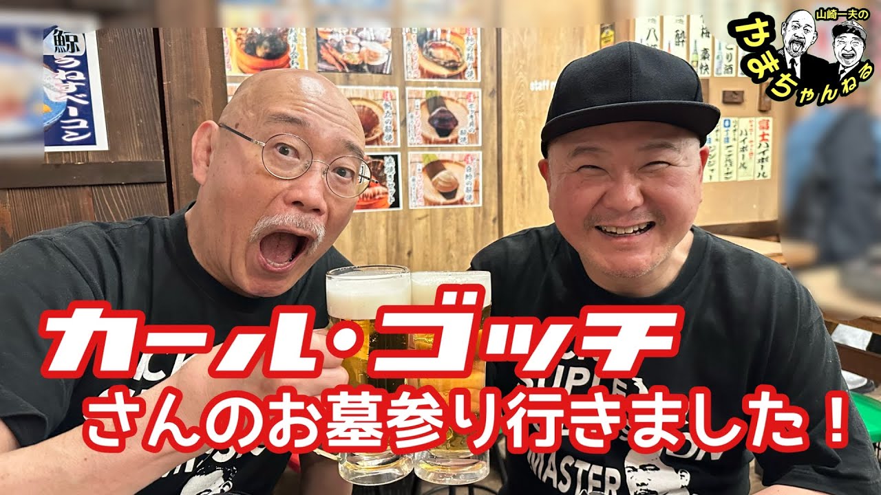 カール・ゴッチさんのお墓参り。南千住→浅草→隅田公園🌸お花見散歩でゴッチさんの思い出話  #41