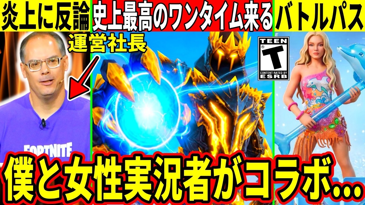 運営の炎上に社長が反論!今後の予定が全て発表!ワンタイム確定!新バトルパスが来たり神すぎるイベントが多数開催!最新情報を解説!【フォートナイト】フォトナふぉとなリーク情報アプデブレインロット考察最速
