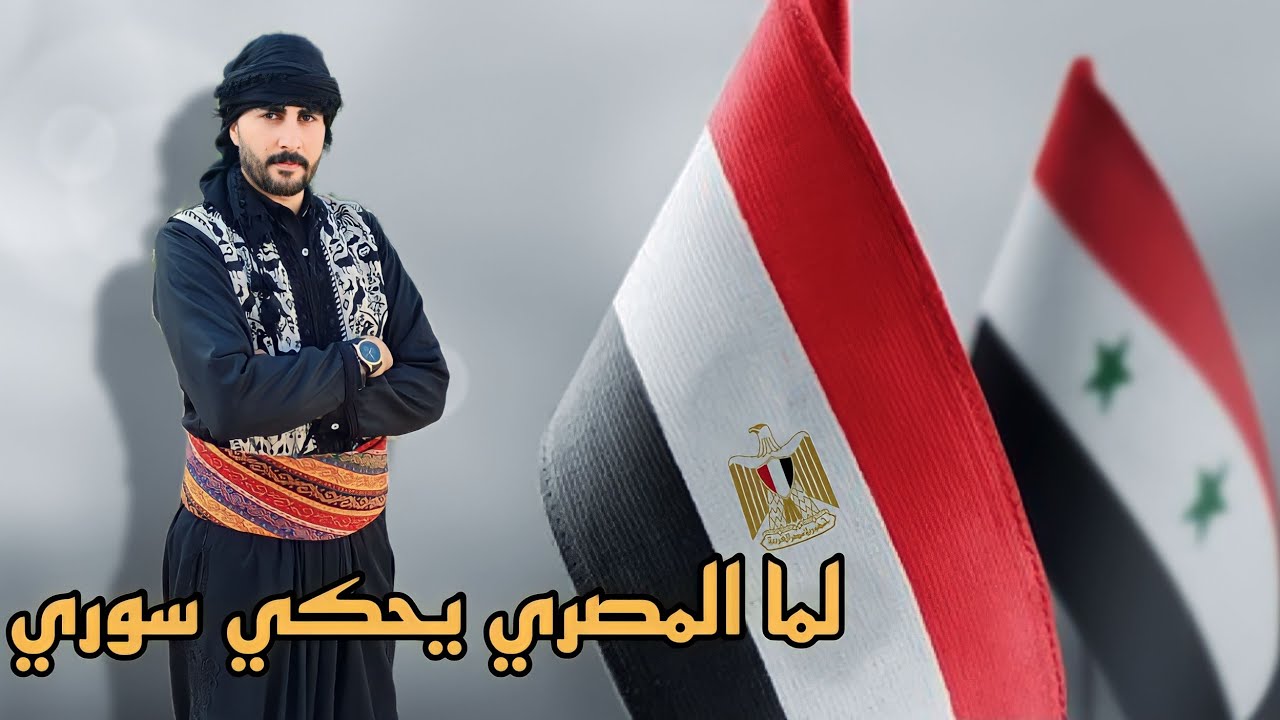 أنا ليه بحب سوريا - حكاية شاب مصري دخل قلوب السوريين