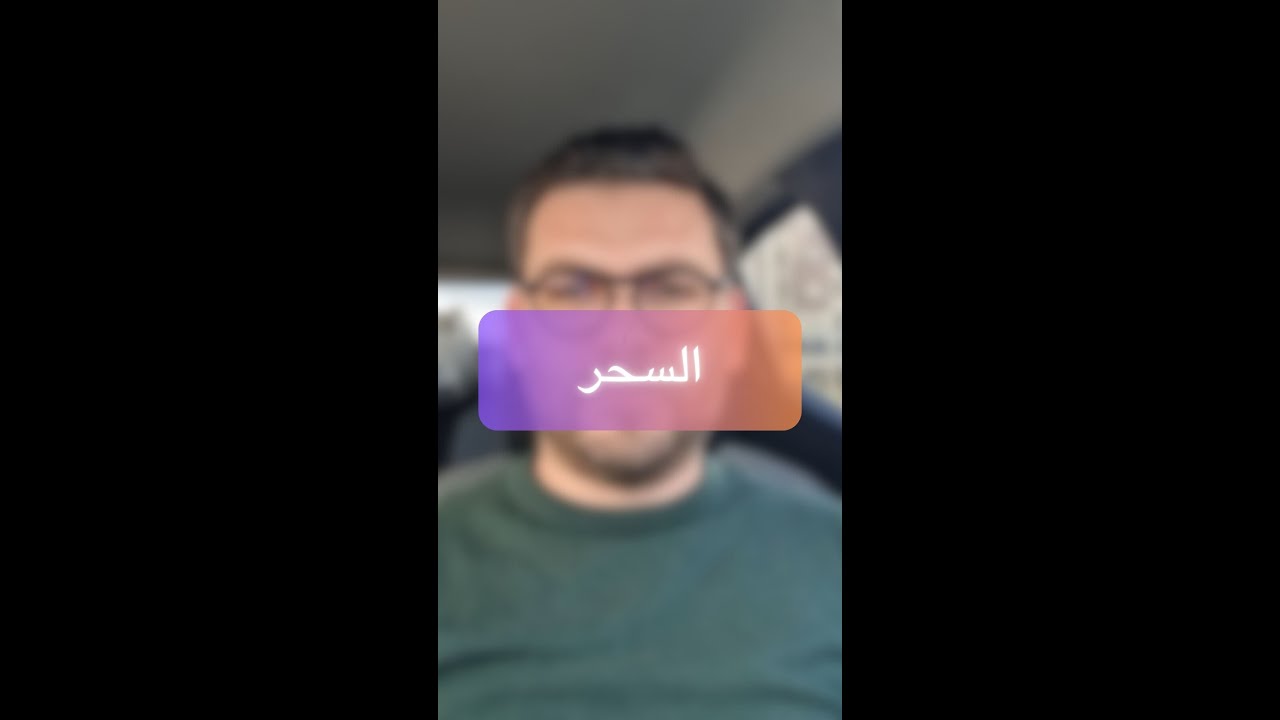 داء الحسد والبغضاء: كيف يفتك بقلبك ودينك؟