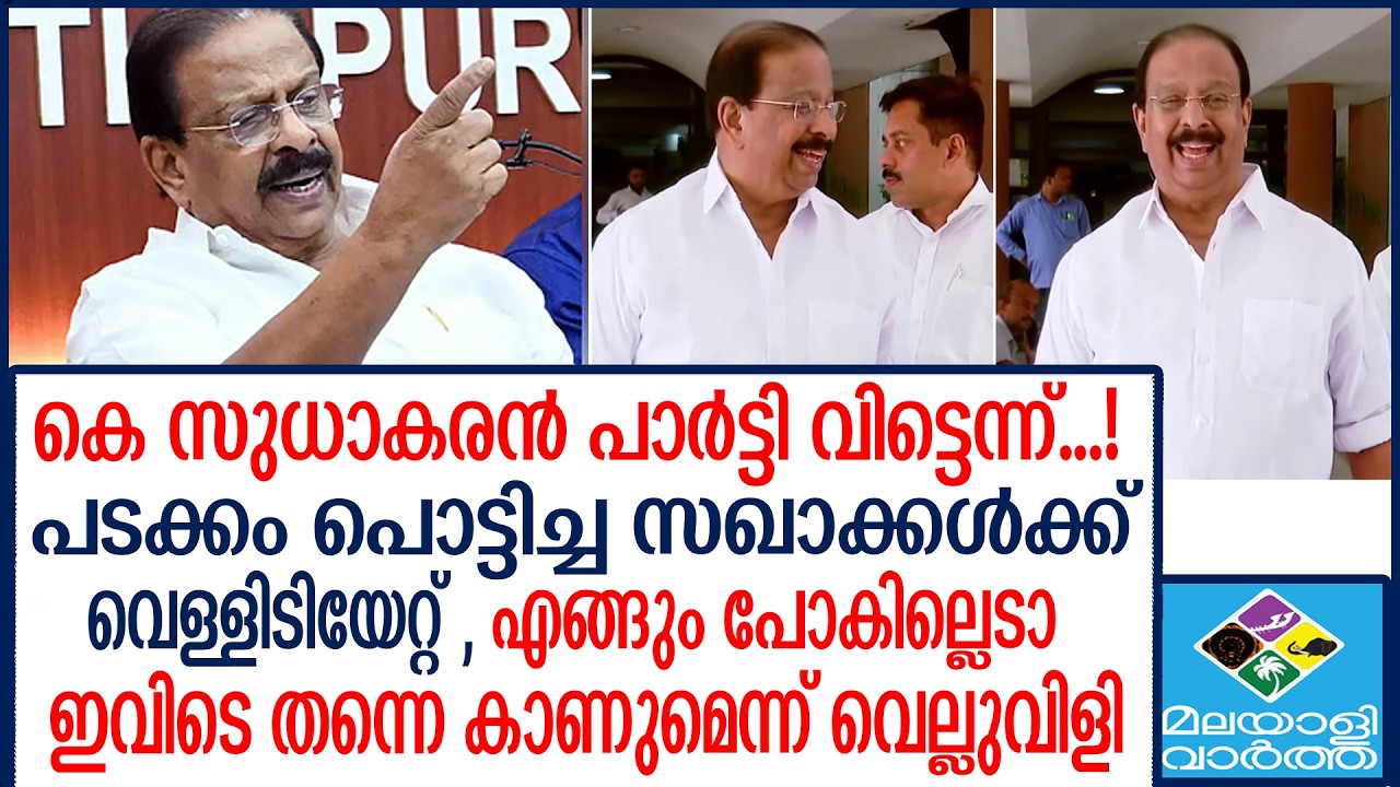 K Sudhakaran സുധാകരൻ കണ്ണൂരിൽ  മട്ടന്നൂരിൽ വിമാനമിറങ്ങി
