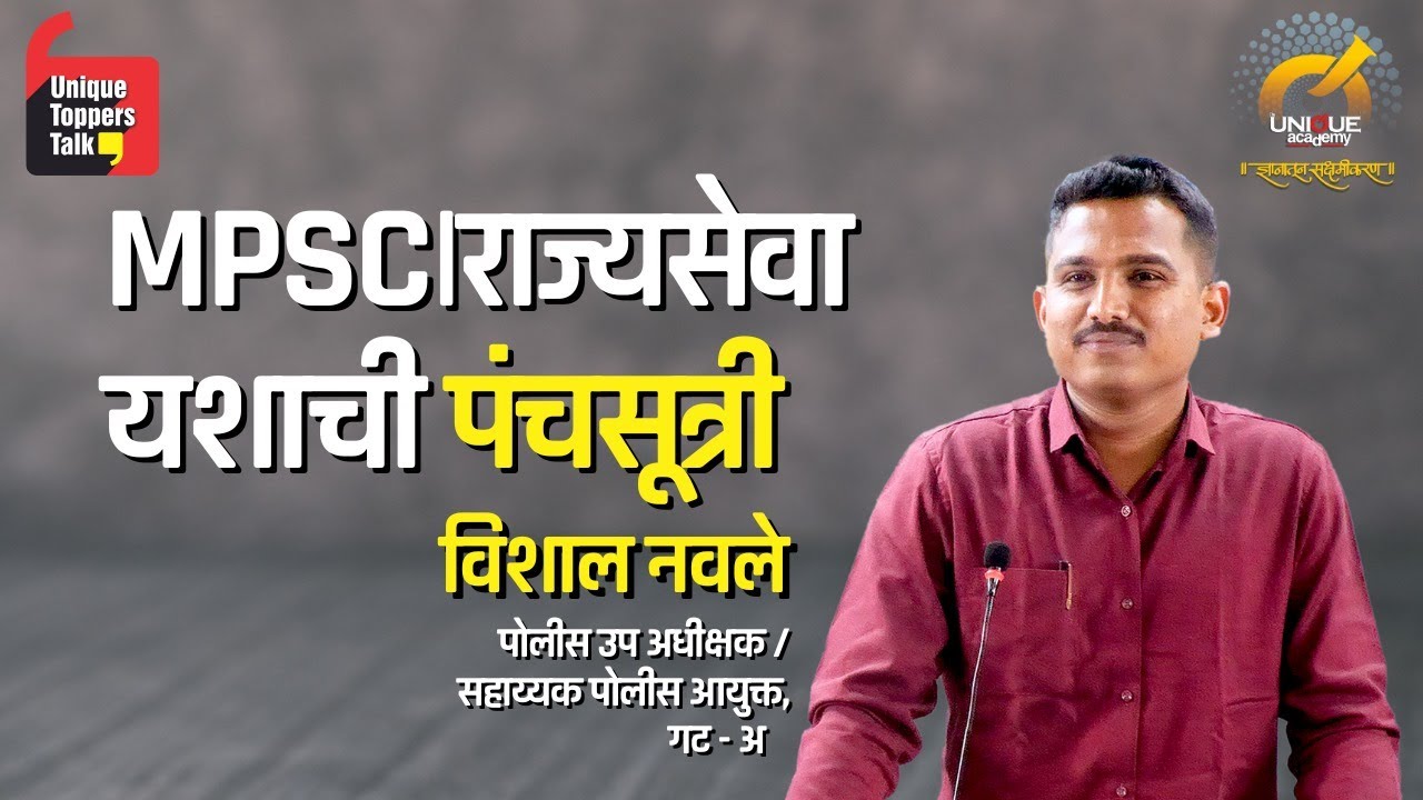 MPSC RESULT 2022 - DYSP पदी निवड झालेल्या विशालने MPSC तील यशाची पंचसूत्रीच सांगितली... | विशाल नवले
