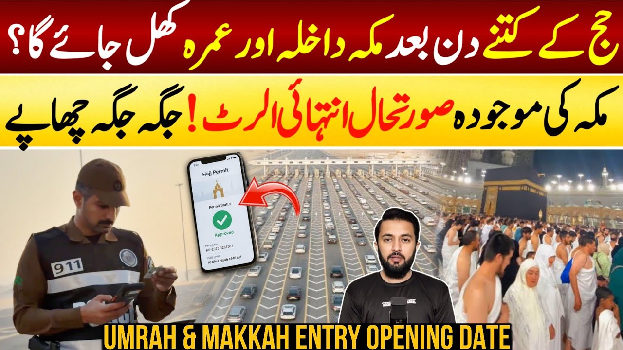 Makkah Entery & Umrah Visa Opening Date Announced - Hajj Ministry Orders | Mecca Permit Situation