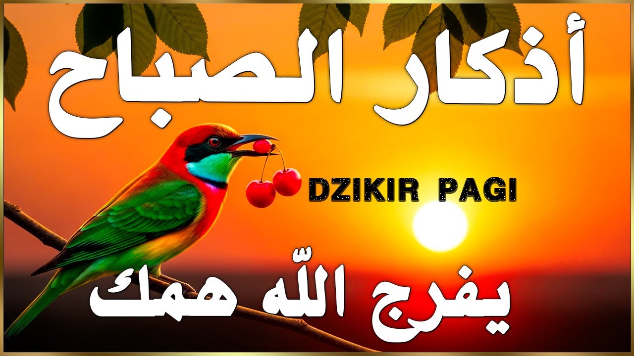 أذكار الصباح - راحة نفسية لا توصف بصوت القارئ علاء عقل | Dzkir Pagi by Alaa Aqel