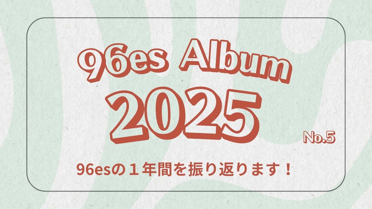 「 96es Album No.5 」