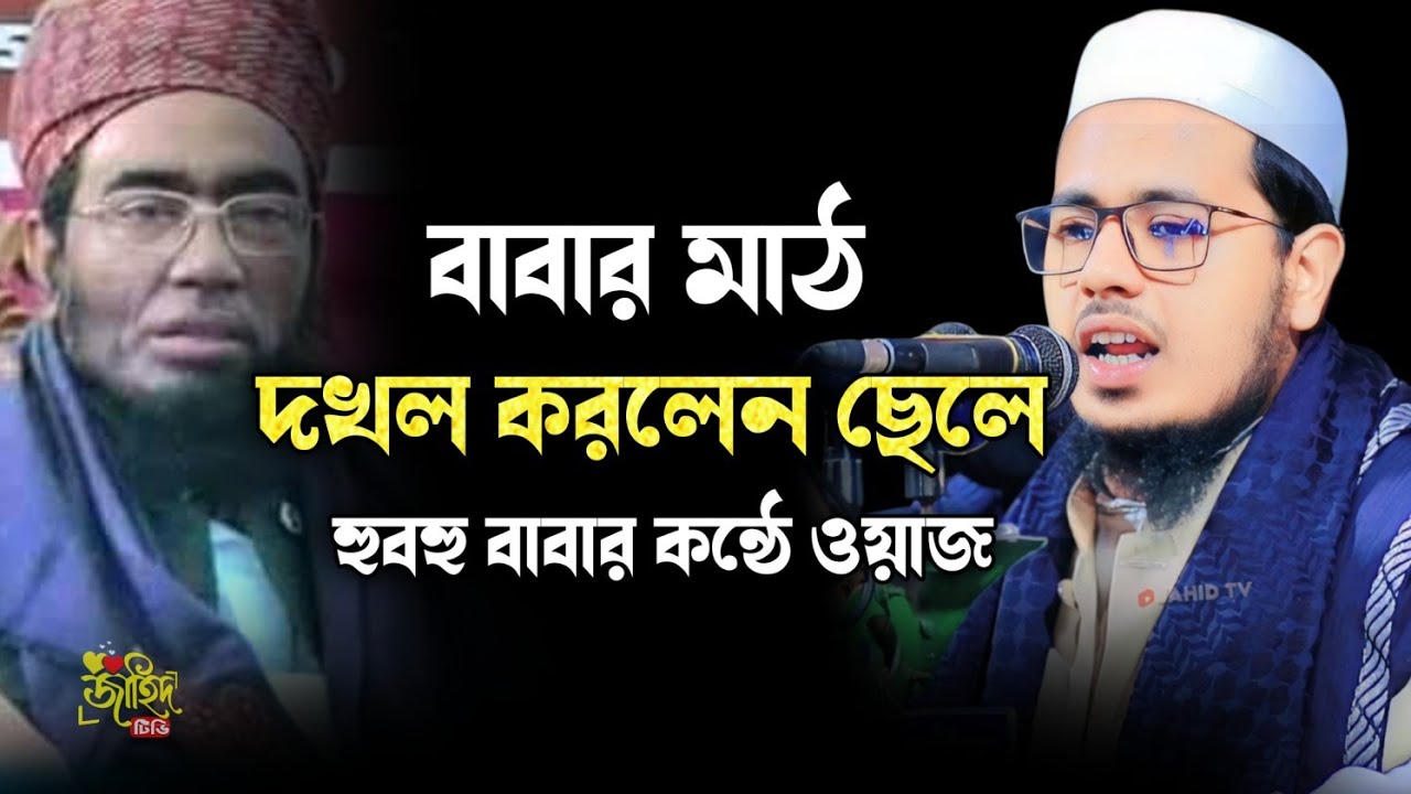 জুবায়ের আহমদ আনসারি র. ছেলের ওয়াজ || মাওলানা সাইফুল্লাহ আনসারী || বাংলা নতুন ওয়াজ ২০২৪
