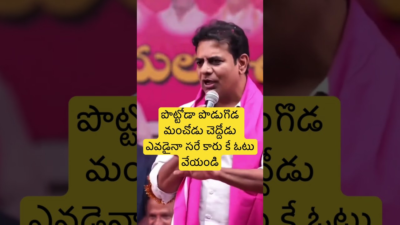 KTR speech on next elections 