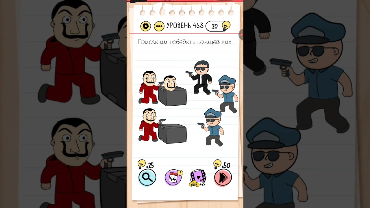 Играем и проходим головоломки. Brain test (Брейн тест) уровень 468. #braintest #головоломка #games