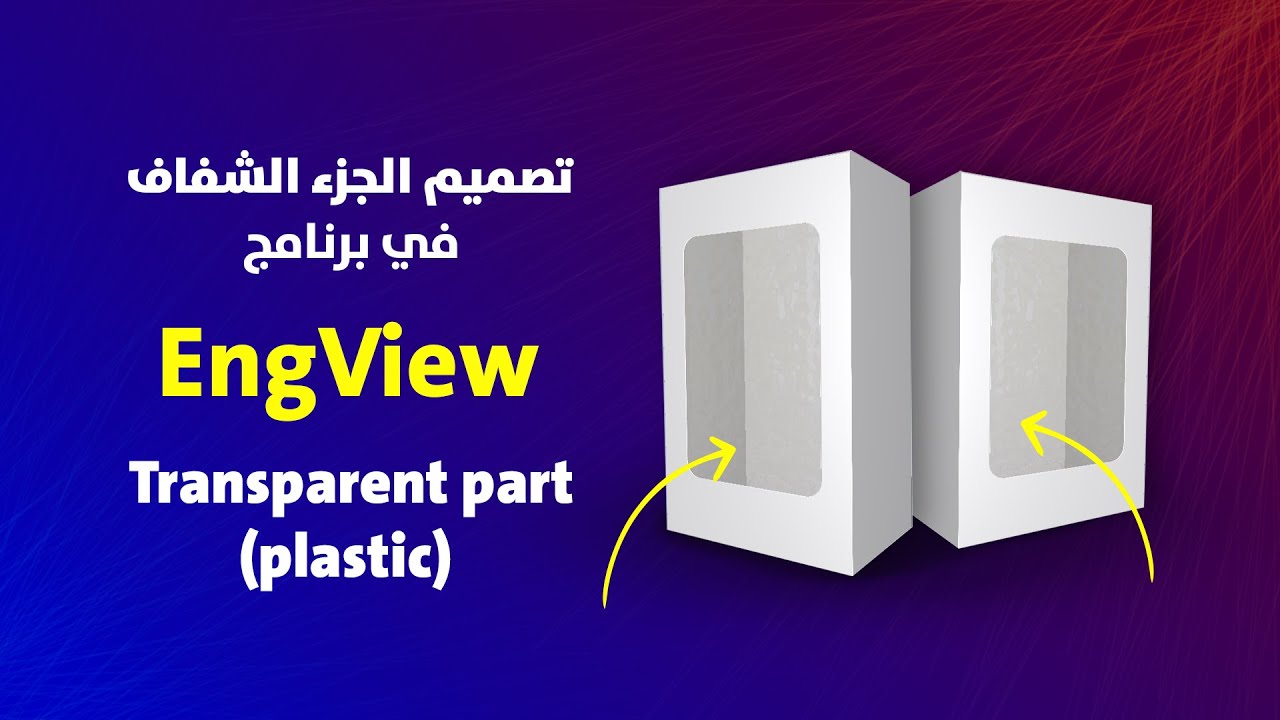 EngView | Transparent part (plastic)