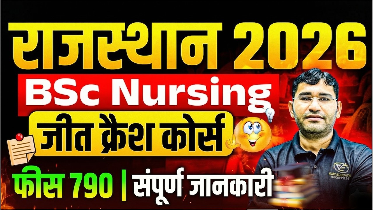 Rajasthan BSc Nursing 2026 Jeet Crash Course | RUHS CUET 2026 Admission Process | RUHS CUET 2026