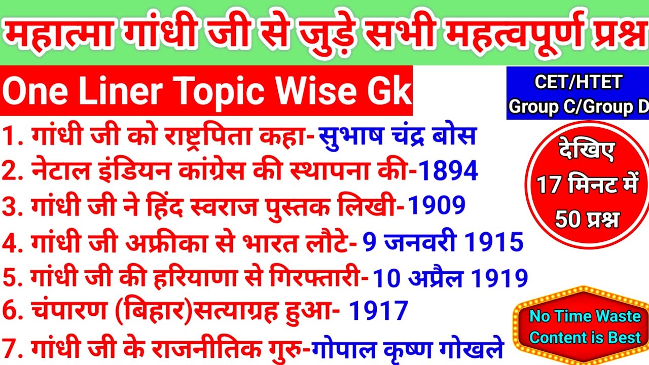 महात्मा गांधी जी से जुड़े महत्वपूर्ण प्रश्न।GK Haryana One Liner।HSSC/CET/HTET/POLICE_#gk_#gandhi