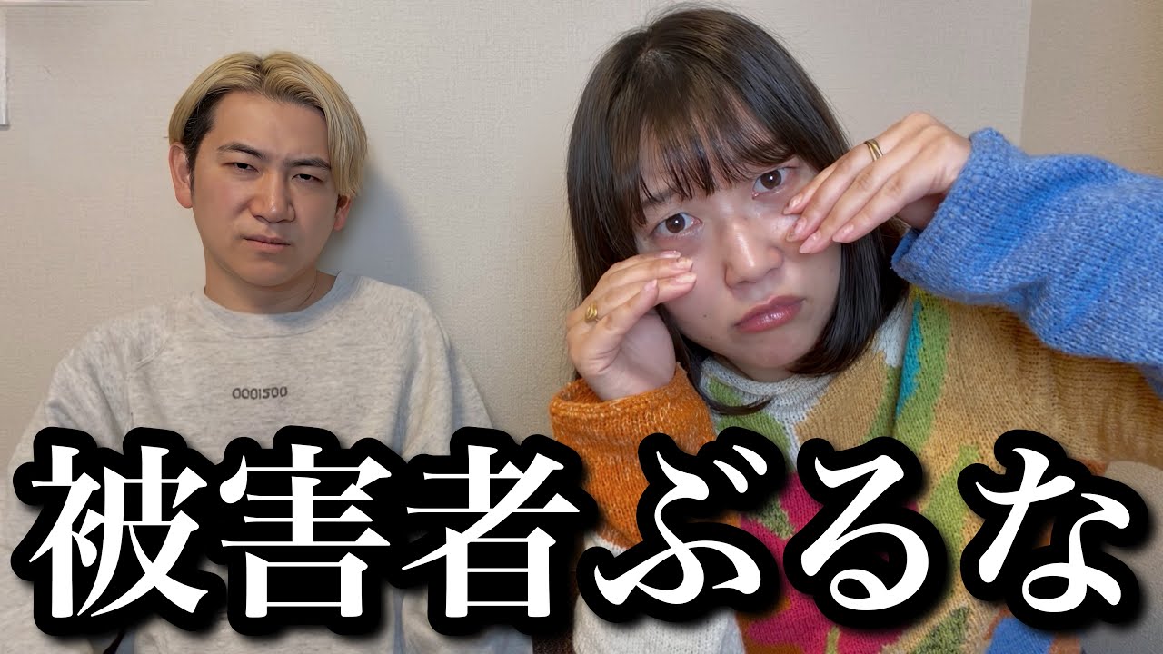 “彼女持ちの男”に手を出したくせに被害者ぶる人