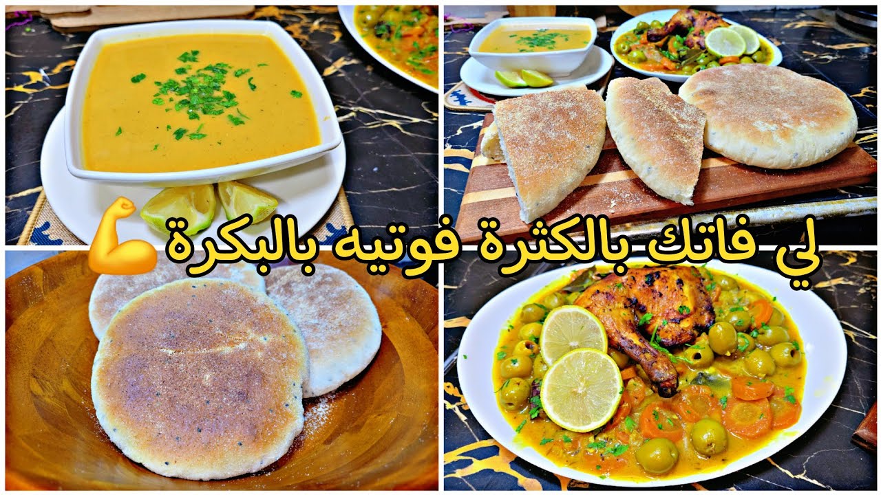 فطورك و لا عشاك عليا ليوم💪وصفات إقتصادية بسيطة سهلة وسريعة طاجين الزيتون🫒حساء البسباس🍋‍🟩والمطلوع 💯