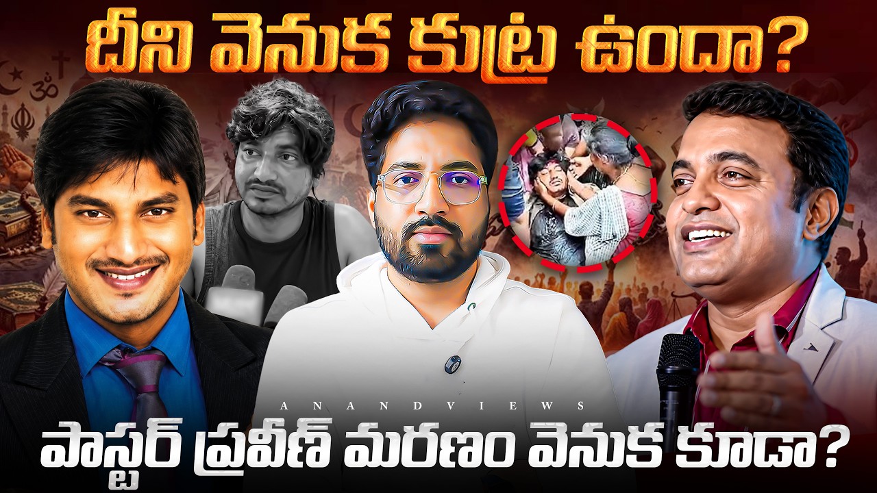 Pastor Abhinay Darshan EXPOSED? 🚨 | Sympathy Drama or Political Game? | Anand Views