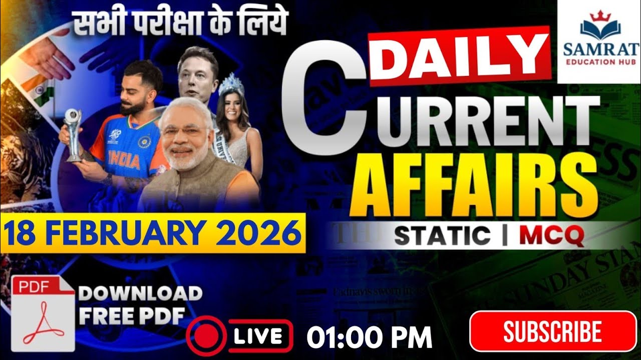 18 फरवरी 2026 आज के सबसे महत्वपूर्ण करेंट अफेयर्स  | PCS | SSC | Police  | SI Special |