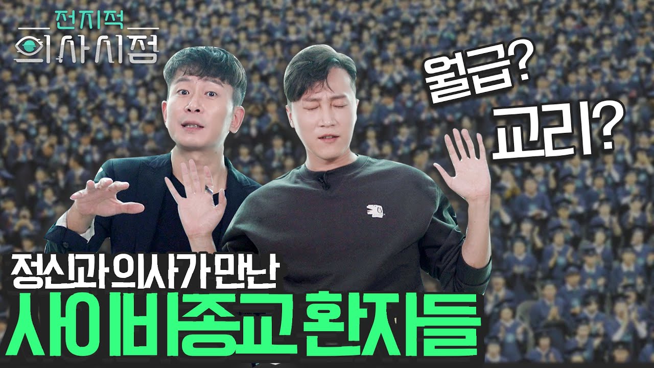 사이비종교에서 4년간 감금 당했던 환자의 충격적인 신천지 탈출 썰 공개! feat.신천지 교리? 신천지 월급? [양브로의 정신세계]