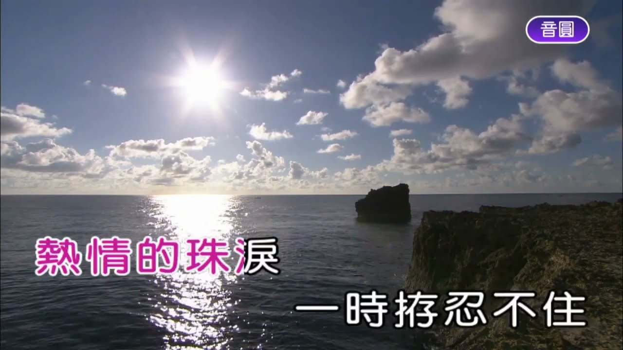 韓寶儀 人客的要求 原曲 苦手なんだよ(不擅長的歌) 故鄉的情歌 Han BaoYi Music Video KTV好聽經典閩南語台語原聲歌曲拉吉歐輕音樂台灣民謠福建方言歌謠巨星音乐新馬歌后百萬暢銷