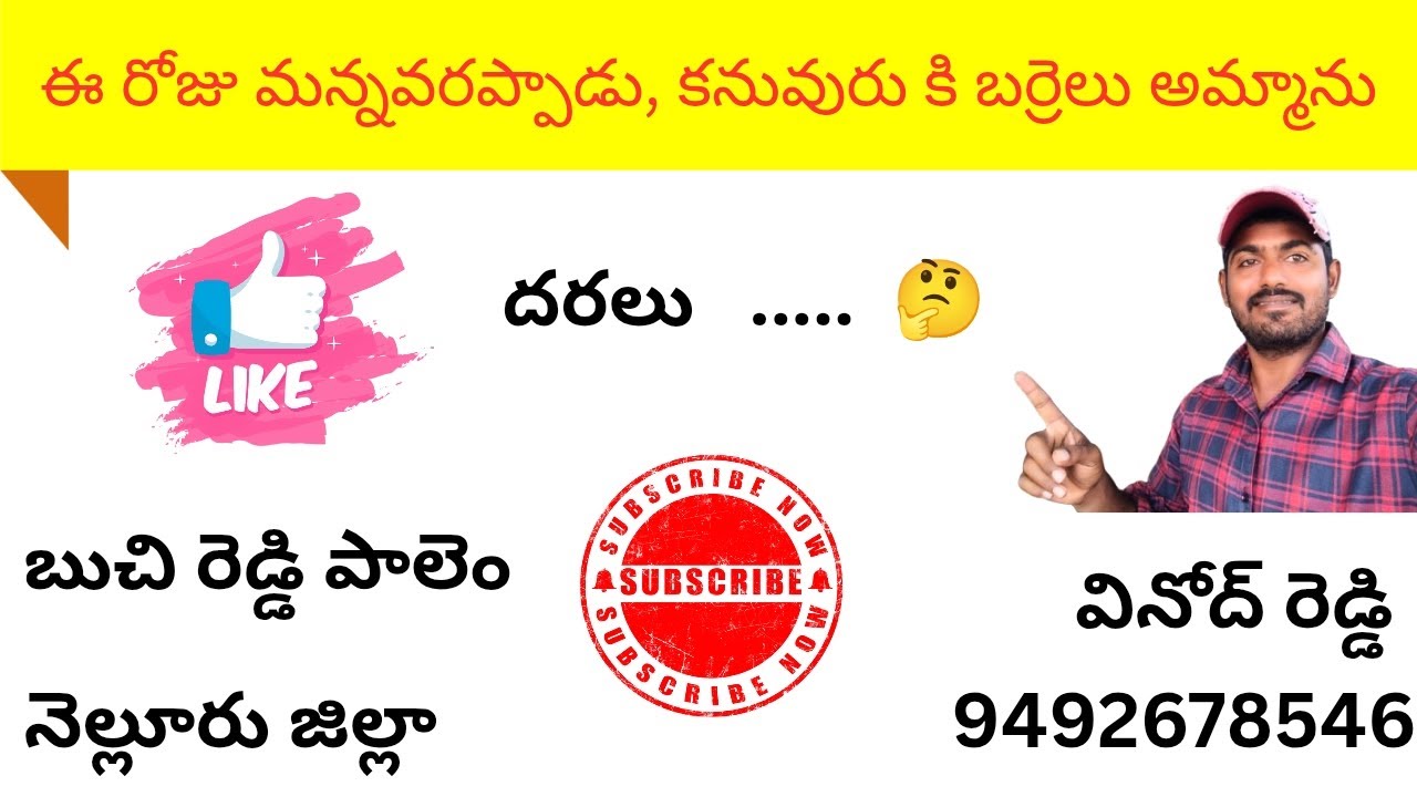 వినోద్ రెడ్డి,  ph - 9492678546,  బుచి రెడ్డి పాలెం,  నెల్లూరు జిల్లా