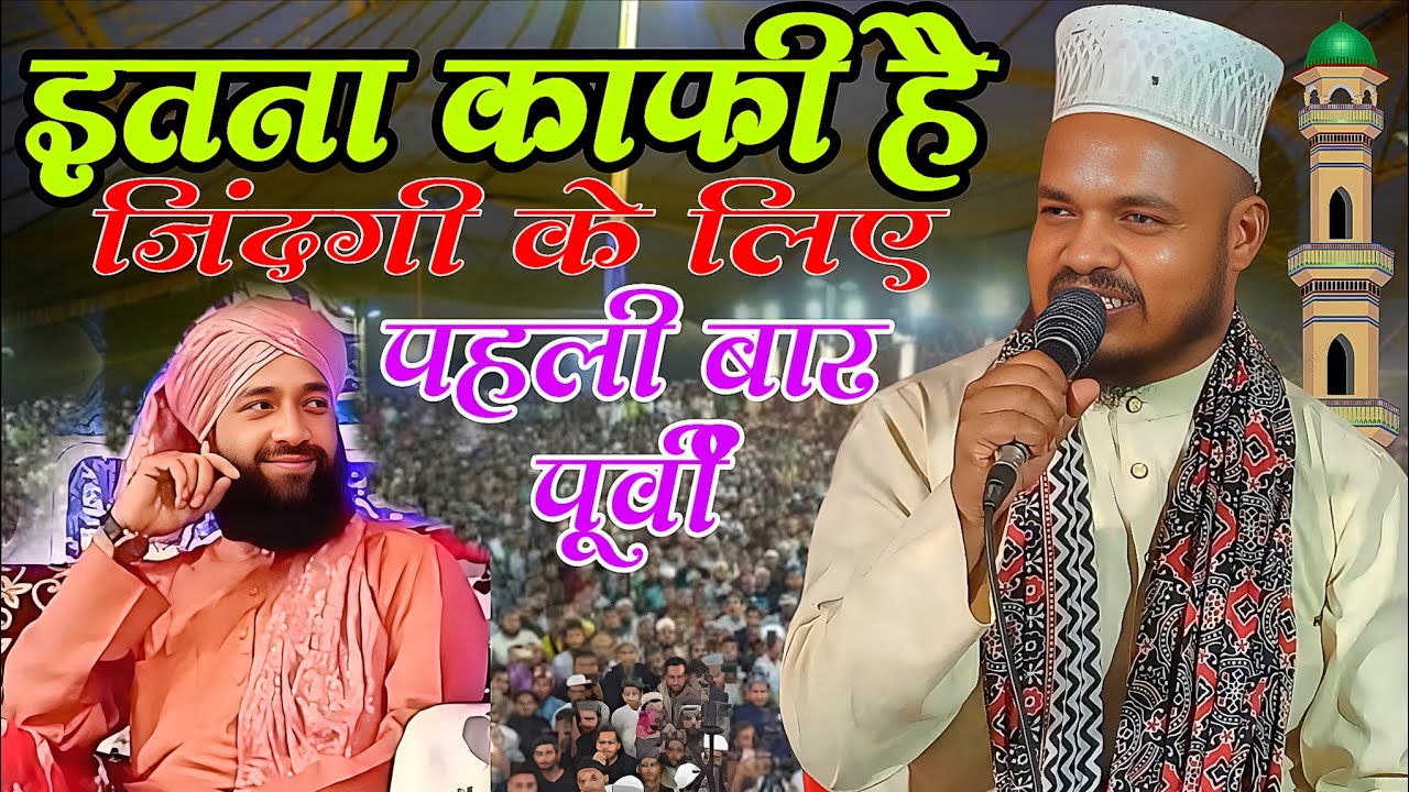 कभी खाली नहीं जाता निशान आला हजरत का- Kari sanaur Rahman lakshmanpurbajar sanaur RahmanLakshman Puri