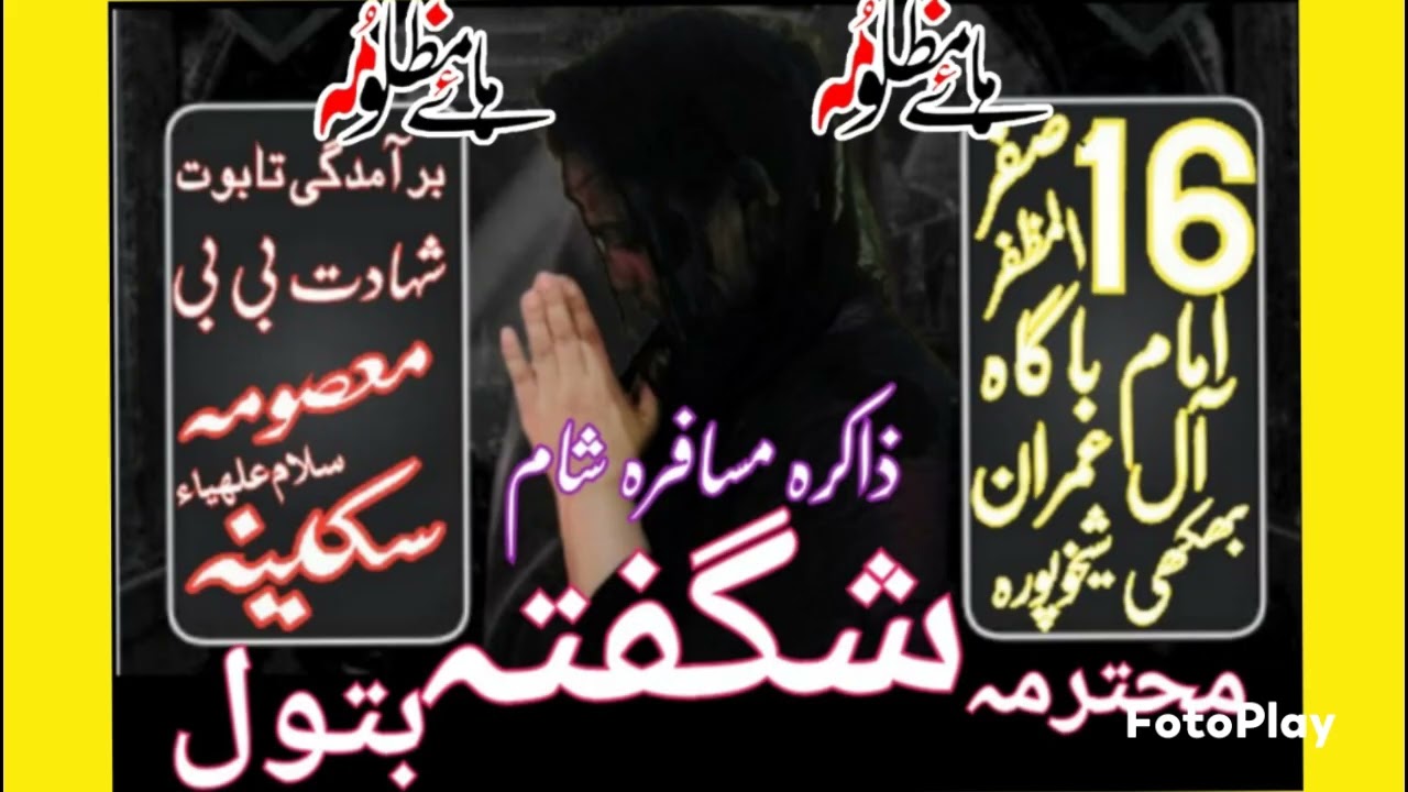 ذاکرہ شگفتہ بتول لاھور