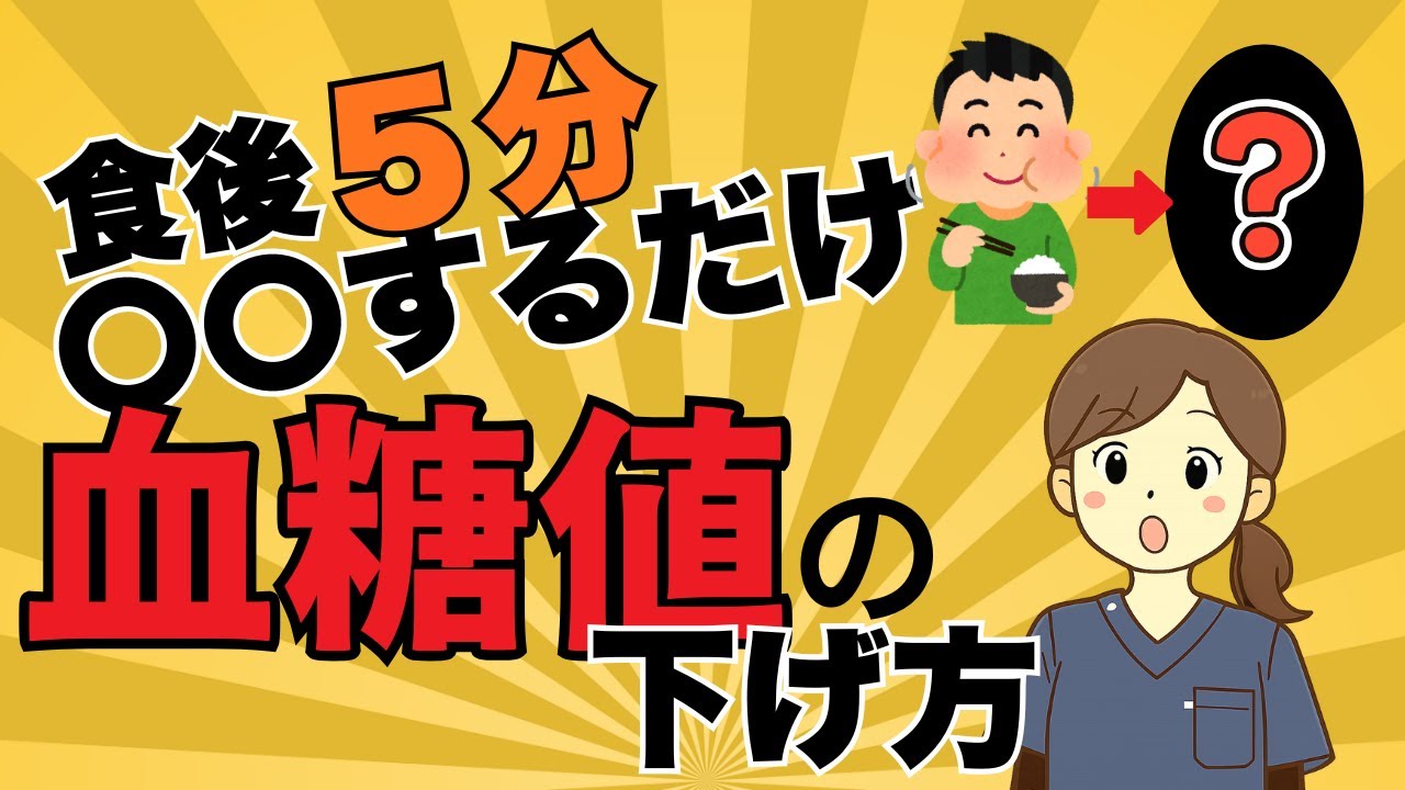 高血糖・糖尿病に効く！血糖値を下げる運動法を理学療法士が解説