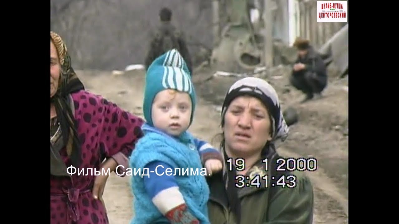 Улус-Керт-Уничтожение чеченского села..19 январь 2000 год.Фильлм Саид-Селима.
