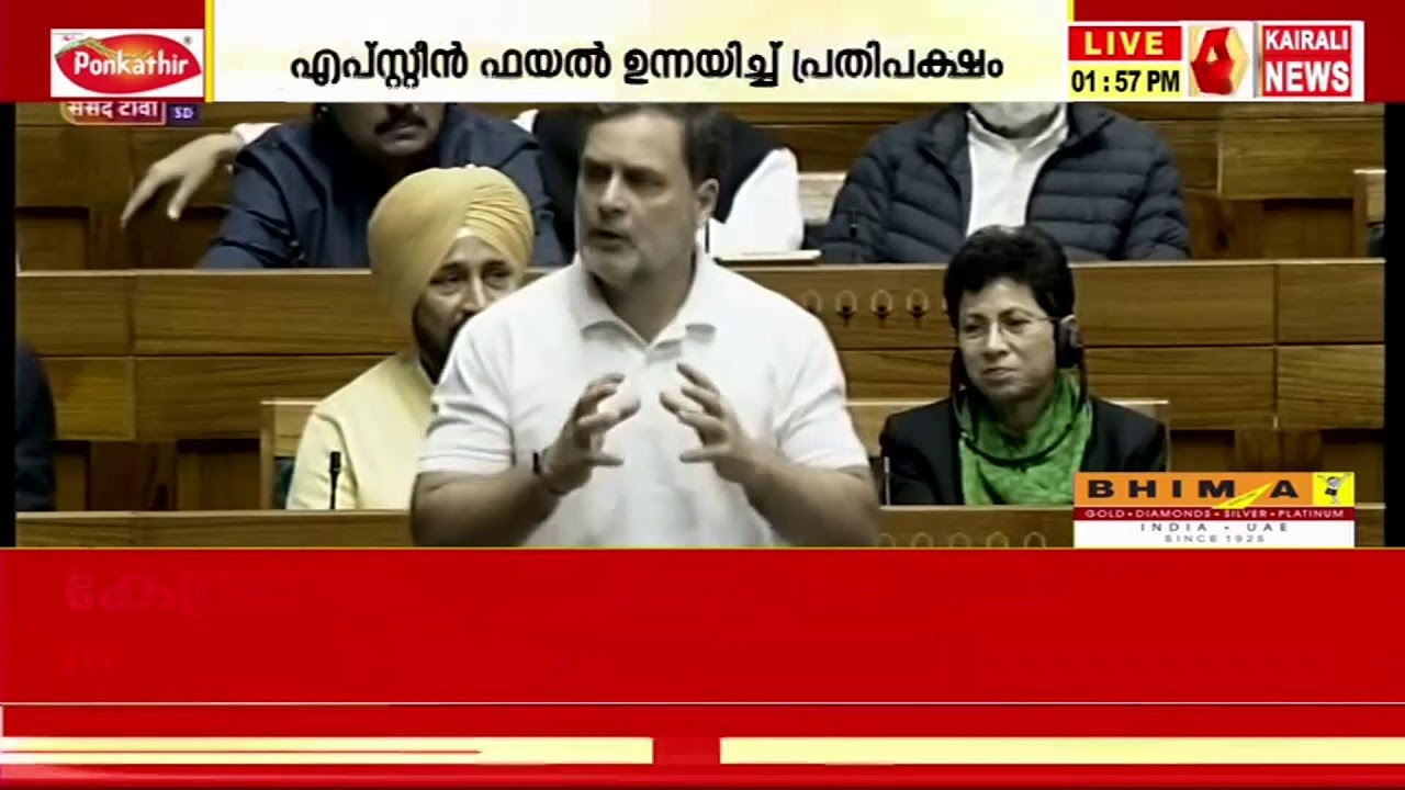 രാഹുൽ ഗാന്ധി ലോക്സഭയിൽ സംസാരിക്കുന്നു | LIVE