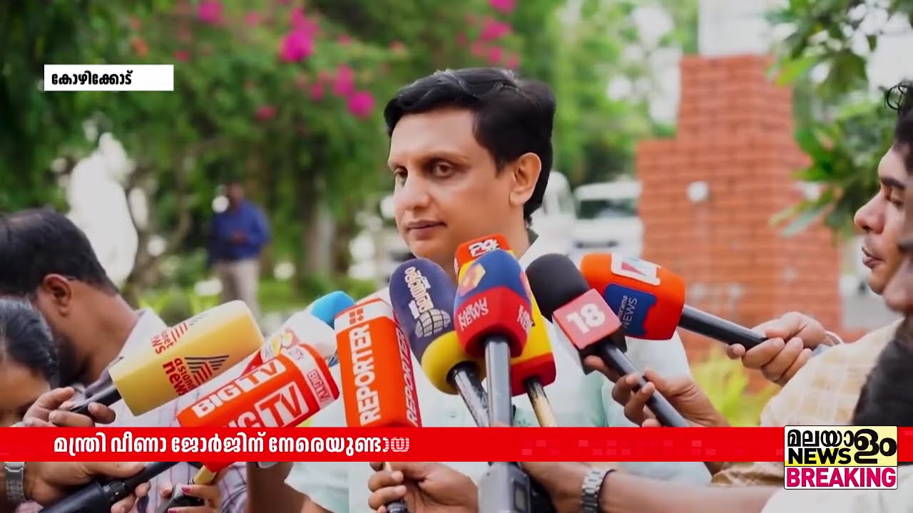 'ചരിത്രത്തിൽ ആദ്യമായാണ് വനിതാ മന്ത്രിക്ക് നേരെ ഹീനമായ പ്രതിഷേധമുണ്ടാകുന്നത്'; P A മുഹമ്മദ് റിയാസ്
