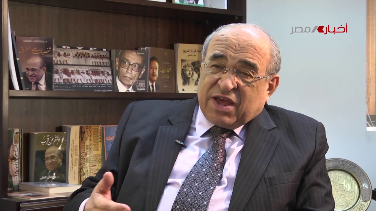 حوار مع الدكتور مصطفى الفقي لـ 