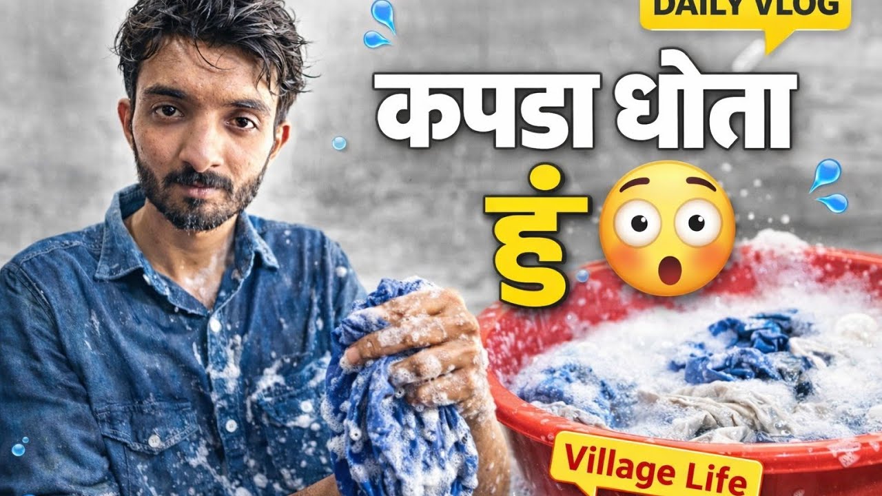 Aaj Kapde Dhoye | Real Life Daily Vlog | Village Life