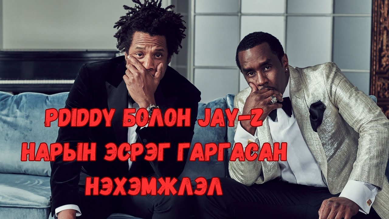 Podcast #94 Pdiddy-гийн аймшигтай түүхүүд Part #4