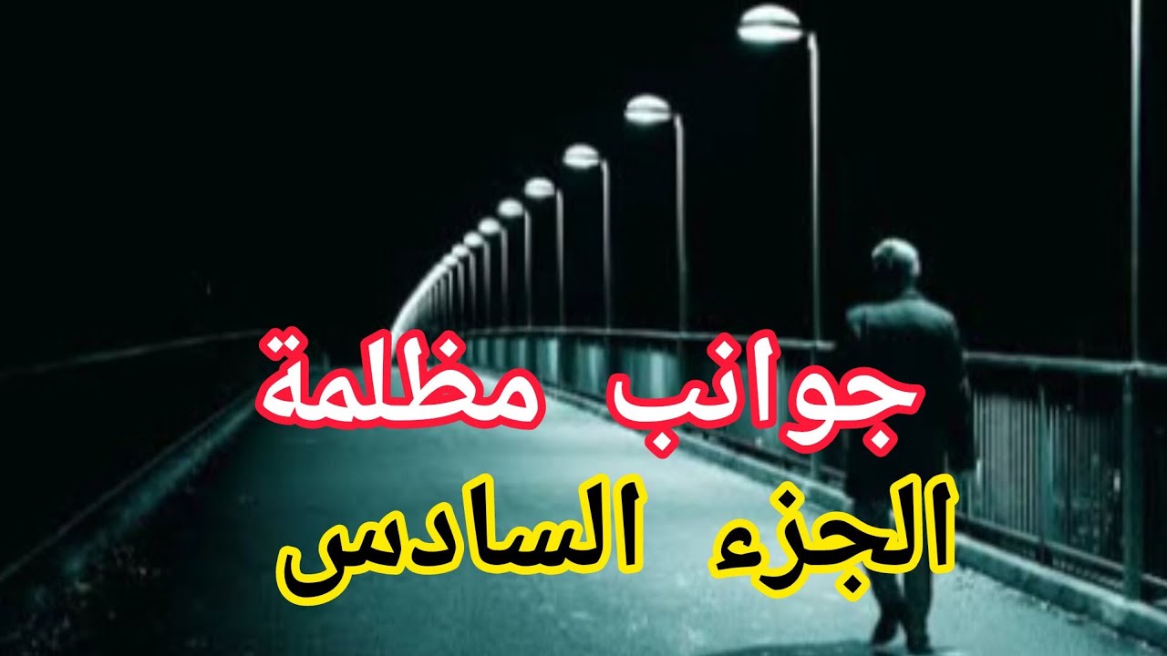 اتهنت وانضربت نهار عرسي.....أيوب لي حلمت بيه خرجلي عدو...