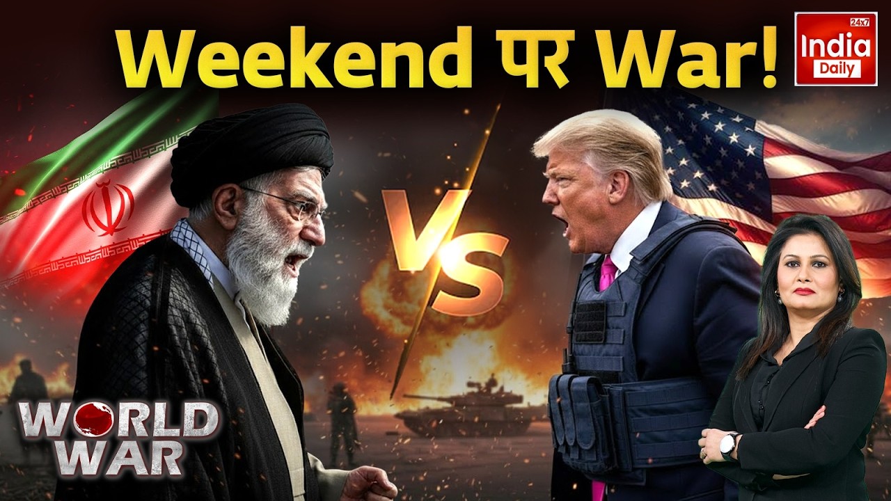 Iran America Final War: US ने तय की ईरान पर हमले की तारीख? Middle East | World War | Trump Khamenei