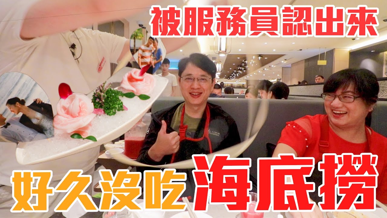 海底撈真的服務超好｜帶爸爸媽媽來吃海底撈｜他們超開心😍｜隱藏油條吃法｜雙Q日常Vlog｜雙Q美食系列｜絕代雙Q