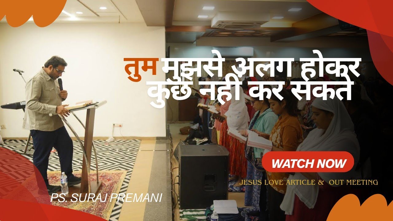 तुम मुझसे अलग होकर कुछ नहीं कर सकते ।। You Can't Do Anything Without Me - By Suraj Premani