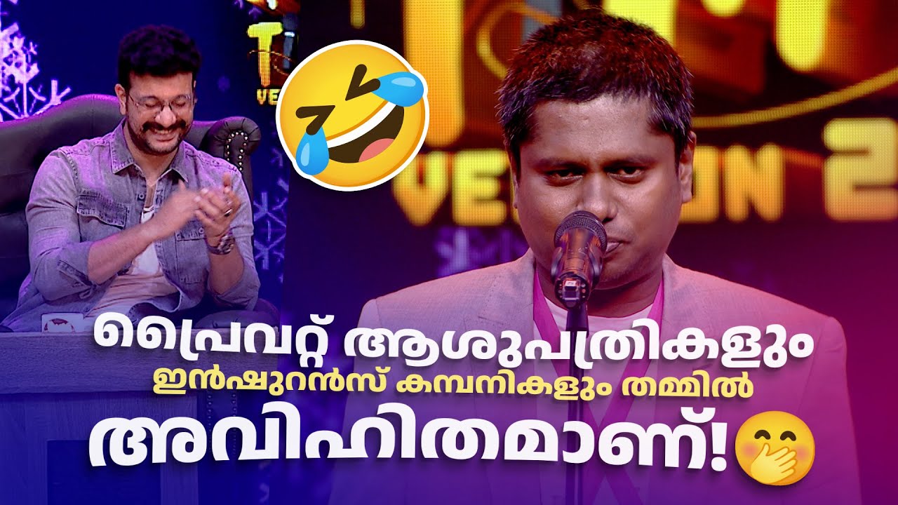 പ്രൈവറ്റ് ആശുപത്രികളും  ഇൻഷുറൻസ് കമ്പനികളും തമ്മിൽ അവിഹിതമാണ്!😂 | FUNS UPON A TIME | COMEDY SHOW
