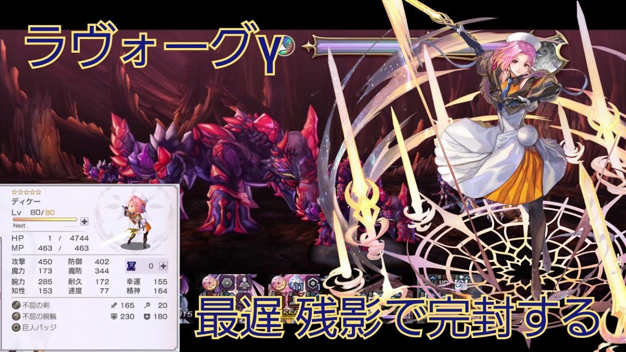 【アナザーエデン】ラヴォーグγを残影さんで完封してきた