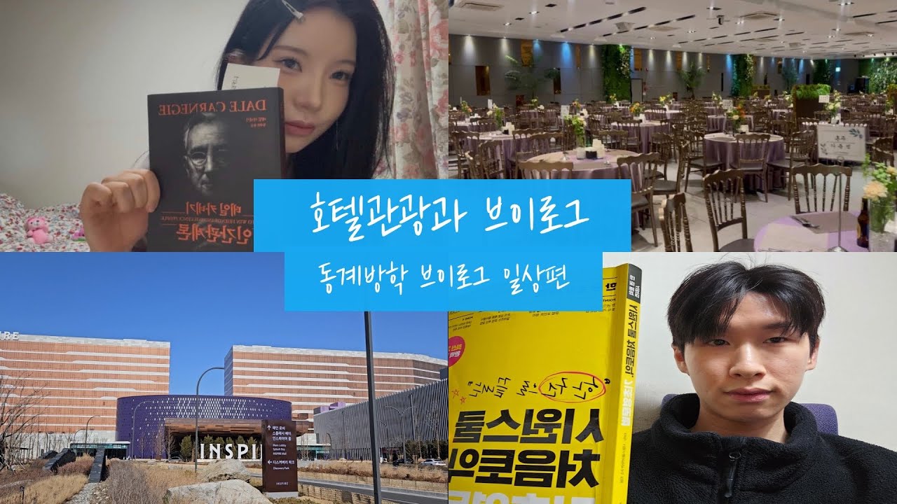 연성대학교 | 호텔관광과 | 동계방학 일상 브이로그 2편