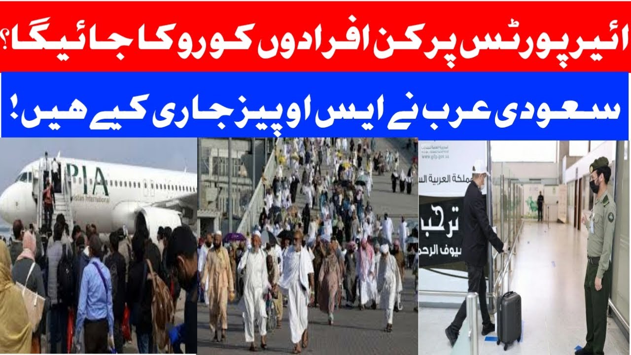 Exit airport ||airports problems ||airports today news||airports update||saudi arabia||urdu||hindi