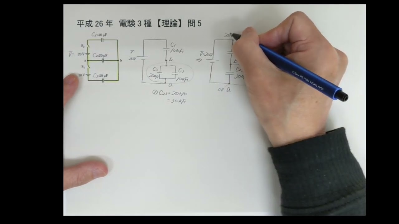 平成26年電験3種【理論】問5