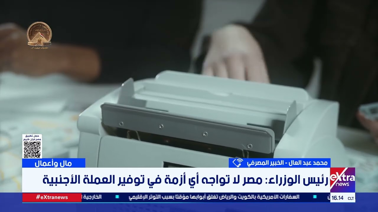 ما المؤشرات التي تستند إليها الحكومة في عدم وجود أزمة في العملة الأجنبية؟.التفاصيل مع محمد عبد العال