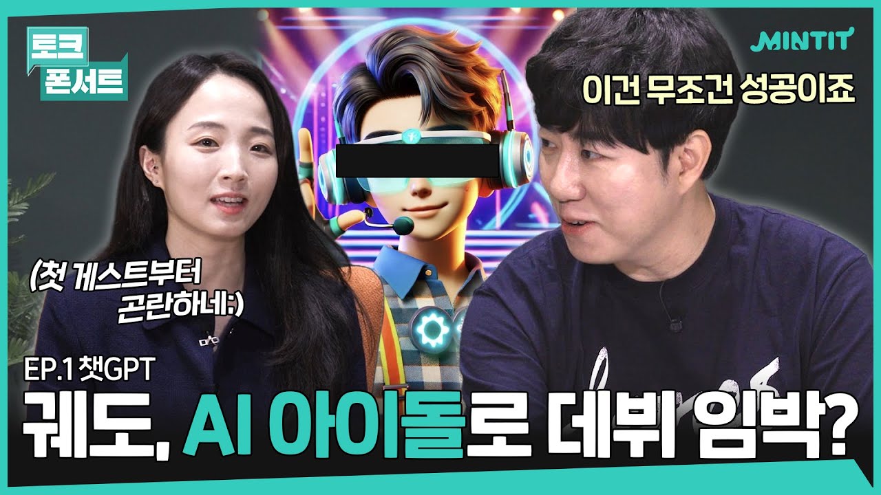 체크는 다가와아오에 ae-궤도는 어디서 왔나오에 | EP.01 궤도 | 토크폰서트