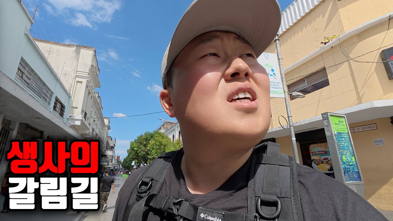 길 잘못 들면 골로 가는 과테말라 수도 탐방기