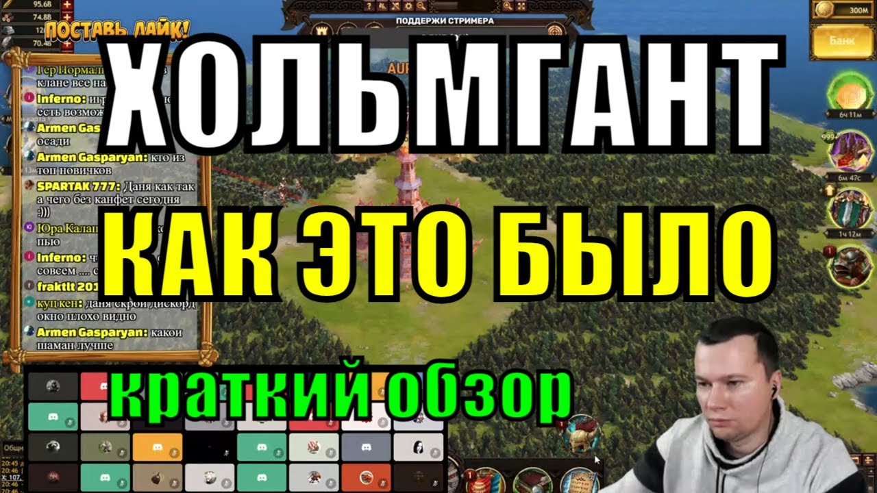 ХОЛЬМГАНТ КАК ЭТО БЫЛО Vikings: War of Clans | Викинги: Война кланов