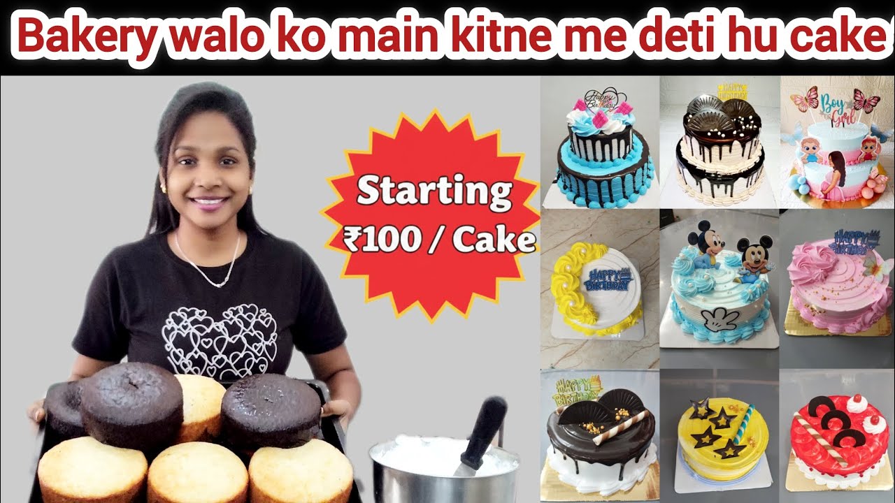 💥BAKERY CAKE PRICE💥 chalo dikhati hu main bakery walo ke liye kaise cake banati hu 😃#trending #viral