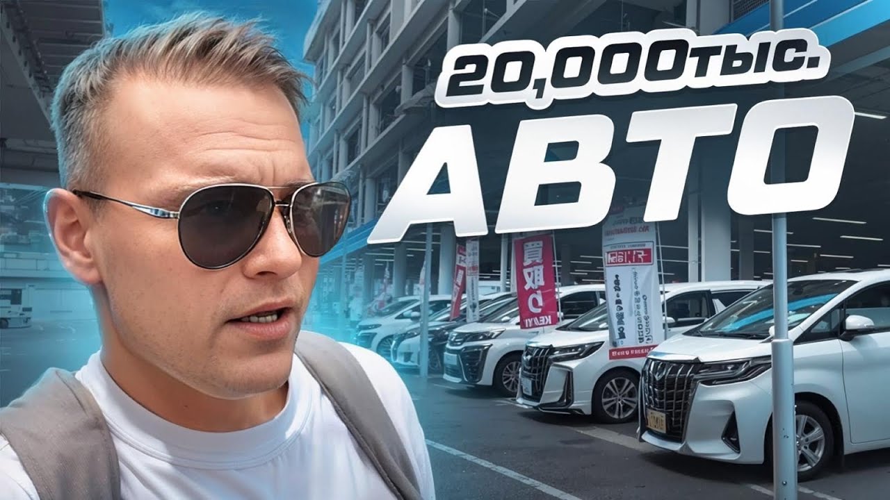 АВТОРЫНОК в ЯПОНИИ 4K❗️ Как купить машину в Японии БЕЗ аукциона❓